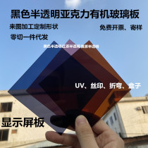 Black transparent brown acrylic plexiglass plastic board brown translucent LED display panel UV