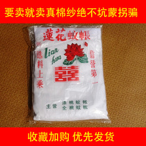 Old mosquito nets Lotus card Two-wire Tomega High cotton yarn mosquito nets wear bamboo tied rope Traditional teenagers Home mosquito nets