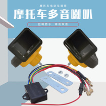 Pedal motorcycle modification treble 8-tone eight-tone horn electric battery car snail variable echo multi-tone horn