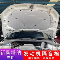 13-21 Volkswagen Santana Horna Shanna engine sound insulation cotton insulation cotton car hood sound-absorbing cotton