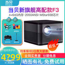 When the shell F3 projector Home Day ultra high definition 4K home theater without screen smart TV living room super clear projector WFI mobile phone screen Net class cast Wall HD 1080p automatic side throw