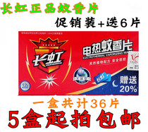 5 boxes of Changhong brand mosquito repellent tablets electric mosquito coils hotel mosquito repellent tablets tasteless 30 pieces