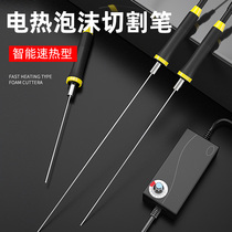 Kt plate cutting artifact foam cutting knife hot melt electric pen kindergarten ring creative foam board electric heating knife hot cutting knife