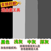 Interior wall latex paint indoor household brushing wall paint repair gray paint repair wall black latex paint waterproof and deodorizing