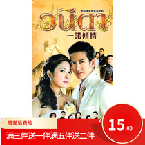 Classic Thai love idol drama TV series Yi Nuo Love DVD disc DVD disc