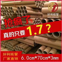Paper Tube Factory Direct Sales Painting Tube Painting Scroll Wall Sticker Tube Wallpaper Paper Core Paper Tube Poster Tube 6 0*70*3
