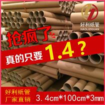Paper tube factory direct sales painting tube painting scroll wall sticker tube wallpaper paper core paper tube poster tube 3 4*100*3