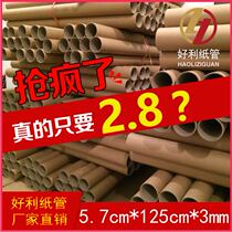 Paper tube factory direct sales painting tube painting scroll wall sticker tube wallpaper paper core paper tube poster tube 5 7*125*3