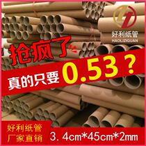 Paper tube factory direct picture tube drawing scroll wall sticker paper tube wallpaper paper core paper tube poster tube 3 4*45*2