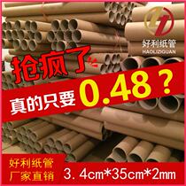 Paper Tube Factory Direct Sales Painting Tube Painting Scroll Wall Sticker Tube Wallpaper Paper Core Paper Tube Poster Tube 3 4*35*2