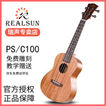 REALSUN Rui ukulele 21 inch 23 inch beginner mahogany introduction ukulele PC100