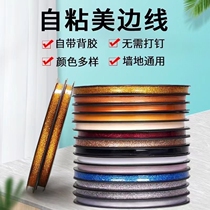 Beauty seam strip self-adhesive beauty edge line gypsum line kitchen anti-sticker moisture-proof sticker beauty seam sticker line decorative strip beauty edge glue strip
