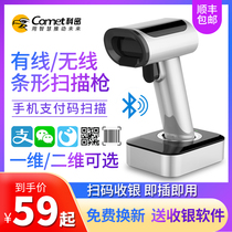 Komi supermarket cash register scanner Medical insurance scanner Wireless Bluetooth barcode scanner WeChat Alipay QR code collection Logistics express inventory entry and exit invoicing artifact Ba gun universal