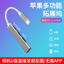 Suitable for Apple iPad tablet air mobile phone 12promax expansion dock 11 Connect mouse u disk splitter extender Lightning to usb3 camera converter Lightnin