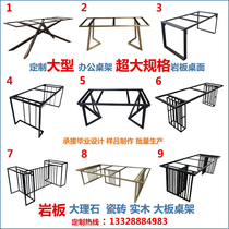 Customized rock board table leg stainless steel large board table stand table stand table stand Bar coffee table leg office metal bracket