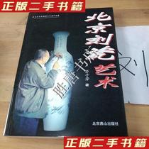  Second-hand genuine books Beijing carved porcelain art Mao Zifang