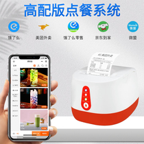 Mobile phone scan code ordering system WeChat Alipay self-service cash register software small program arrangement order order to take meal