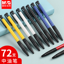 72 Chenguang classic oily ballpoint pen press type Chinese oil Pen Press multi-function pen 0 7mm blue black red gourd head thin head refill office student supplies stationery wholesale