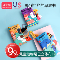 Boob book early to teach baby to tear up 0-3 year old three-dimensional tail book can bite Enlightenment book 6 months Baby Puzzle Toy