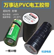 MasterCard pvc electrical tape insulated electrical tape non-waterproof high temperature resistant flame retardant Black large roll single roll