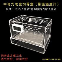 Jiulong insect breeding box Feeding box Yang Insect breeding box Breeding box Yali Jiulong Insect fecal separator Jiulong