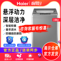 Haier washing machine automatic home 10kg pulsator large-capacity power power anti-winding EB100F959U1