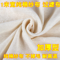 1 m Wide Filter Gauze Pure Cotton Mesh Yarn White Gauze Soy Milk Filter Cloth Tofu Cloth Steamed Cotton Fabric Hale Filter