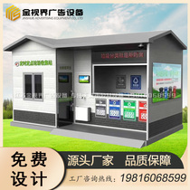 Custom outdoor large garbage bin Garbage room Classification recycling pavilion Street community garbage room New rural recycling room