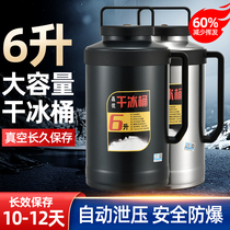 Tianniu dry ice bucket commercial special ice storage container large capacity dry ice storage bucket explosion-proof insulation barrel large 6L