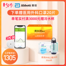 Abbott transient dynamic household noninvasive blood collection-free blood glucose measurement Mobile phone dynamic glucose measurement sensor probe 3 pieces