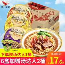 Unified Manhan Big Meal Desktop half-tendon half-meat beef noodles 180g Instant noodles Bowl noodles Bucket noodles Instant noodles Instant noodles Soup noodles