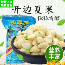 New goods Yixiang brand Hawaiian nut fragments 1000g Australian original nut snacks baking snowflake crisp raw materials