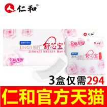 Renhe Jings Shuxinbao gynecological care stickers Flagship store Sanitary napkins Shuxin pads Private