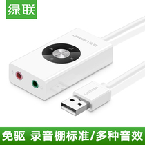 Green Union multi-sound usb external sound card free usb7 1 sound card external desktop laptop computer Sound change