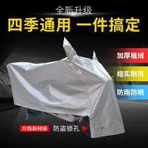 High-end motorcycle locomotive electric car rain cover car cover sunscreen full cover portable size universal Outdoor
