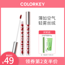 colorkey Coraki Velvet Air Lip Glaze Matte Mist Lipstick Small Brand Official Flagship Store