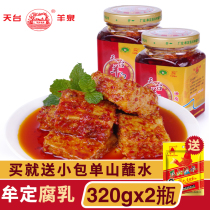 Tiantai Yangquan oil fermented bean curd 320gx2 bottle Yunnan specialty Mouding oil tofu milk spicy salted rotten food