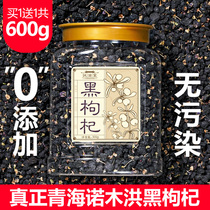 Qinghai Black wolfberry wild Ningxia super authentic 500g wolfberry Black Dog official flagship store