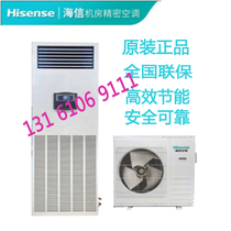 Hisense computer room precision air conditioning HF125LW TS06SZJD constant temperature and humidity 12 5KW self-circulating humidification 380V