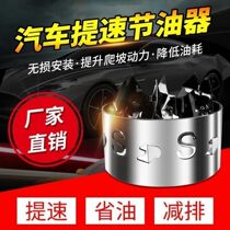 New car supplies Speed-up fuel-saving artifact Power acceleration fuel-saving device Intake modification turbocharger universal