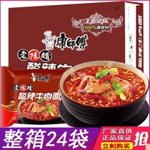  Master Kang instant noodles Classic old vinegar hot and sour beef noodles 108g*24 bags of instant noodles FCL instant food
