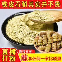 Huoshan Dendrobium officinale powder pure powder 5 years health tea Fengdou authentic official flagship store Chinese herbal medicine 500g