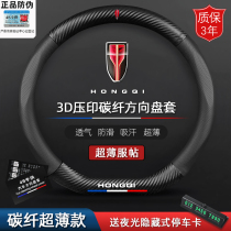 Red flag steering wheel cover leather H5 HS5 HS7 HS3 H9 carbon fiber leather car handle non-slip four seasons