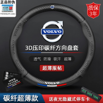 Volvo carbon fiber steering wheel cover V40V60XC60XC90S40S60L S80L special handle cover