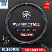 Buick steering wheel cover leather Angkewei Regal Lacrosse Excelle Angcora GL68 Yinglang carbon fiber car handle