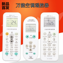 Brand air conditioning universal remote control Gree Panasonic Hisense Haiermei Oakshigo air conditioning remote control