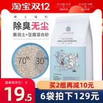 Jie Lazy cat litter bentonite tofu mixed sand deodorization and dust-free washable toilet cat sand non-10kg 20kg