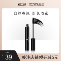 ZFC Phantom Roll of curly mascara with base paste sizing solid fiber long curly natural thick and waterproof not easy to dye