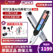 (SF Express) Alpha egg AI dictionary pen T10 translation pen English Learning artifact electronic dictionary scanning pen word pen scanning pen English point reading pen teacher teaching pen