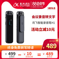 iFlytek Voice recorder H1 voice recorder Small translation pen Professional noise reduction high-definition recording to text simultaneous interpretation